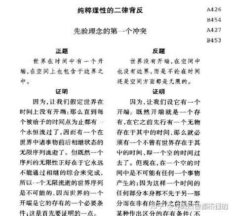 反背|二律背反（伊曼努尔·康德所提哲学概念）